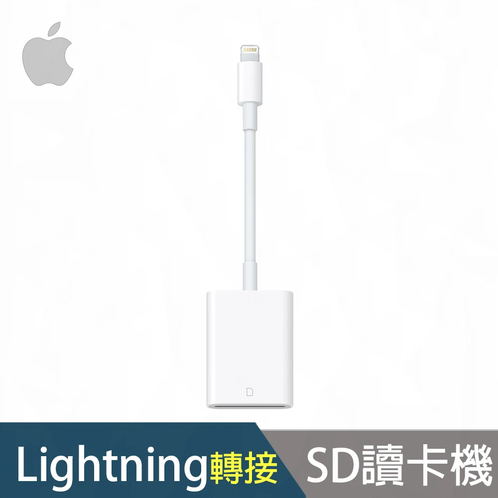 【Apple 蘋果】Lightning 對 SD 卡相機讀卡機MJYT2FE/A