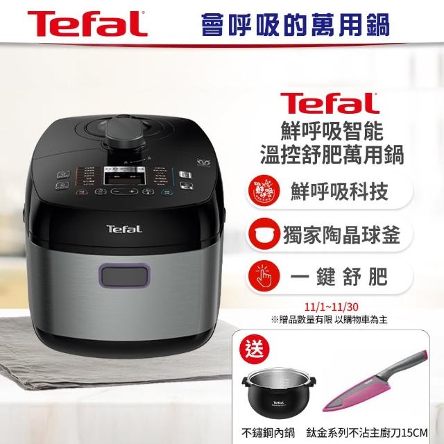 【Tefal 特福】鮮呼吸智能溫控舒肥萬用鍋/壓力鍋