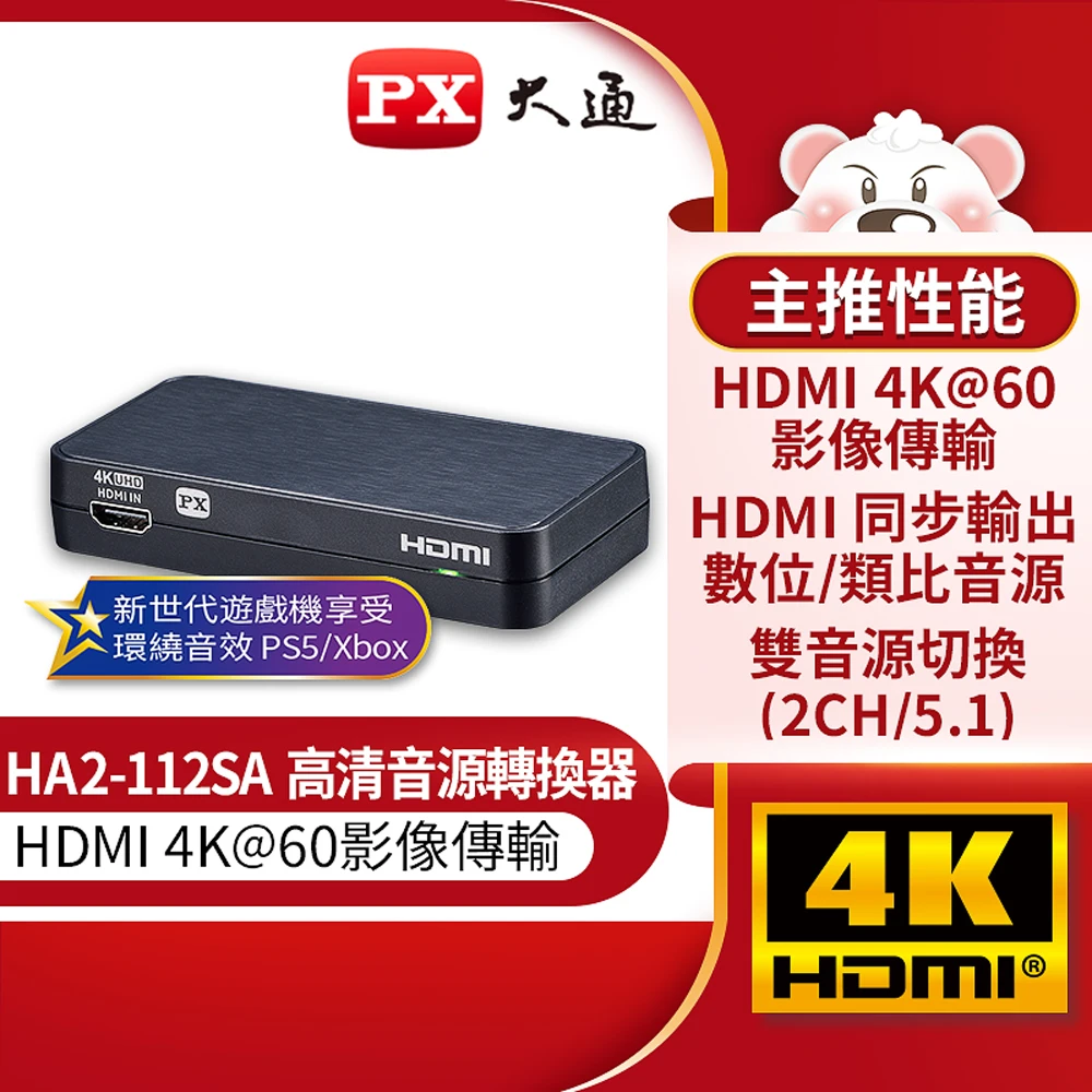 【-PX大通】HA2-112SA HDMI切換器 高清音源轉換器 spdif高畫質轉光纖+3.5mm音頻分離器(多媒體/影音)