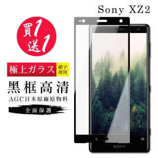 SONY XZ 2 AGC日本原料黑框高清疏油疏水鋼化膜保護貼玻璃貼(買一送一-XZ2保護貼XZ2鋼化膜)