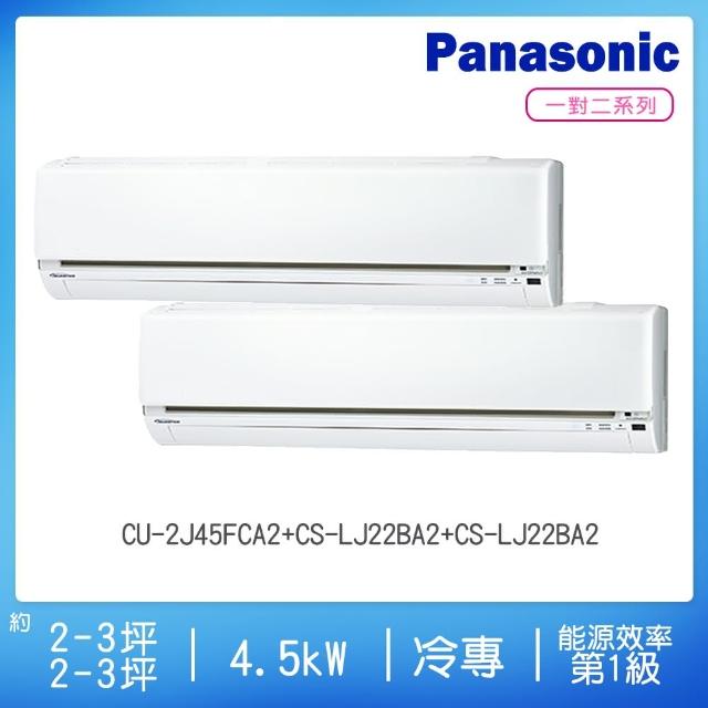 Panasonic 國際牌【Panasonic 國際牌】3坪+3坪R32一級變頻冷專一對二分離式空調(CU-2J45FCA2+CS-LJ22BA2+CS-LJ22BA2)