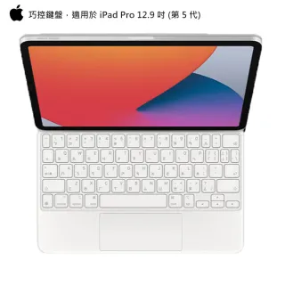 【Apple 蘋果】Apple 12.9吋Magic keyboard 巧控鍵盤 MJQK3TA/A MJQL3TA/A(for iPad Pro第五代)