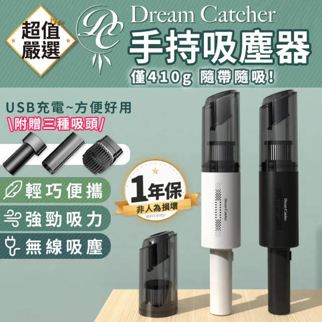 【DREAMCATCHER】強力無線手持吸塵器