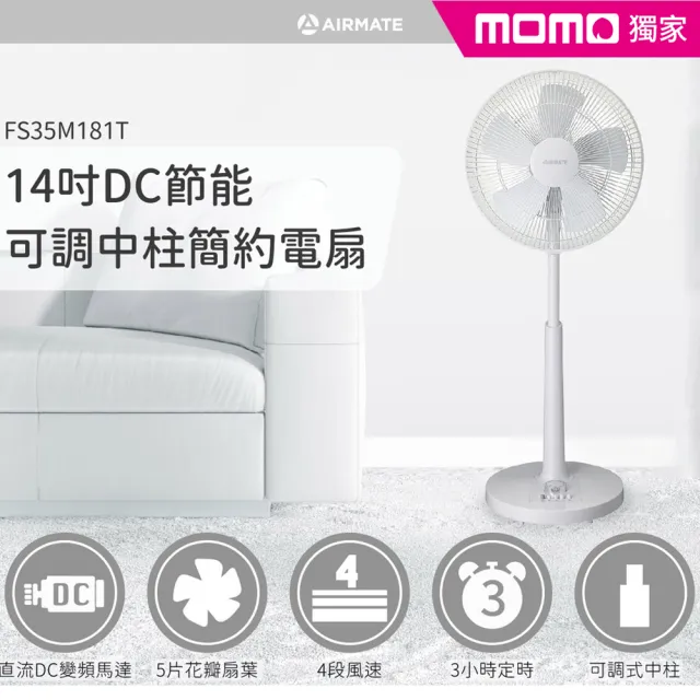 Airmate 艾美特 14吋dc文青電扇 Fs35m181t Momo購物網