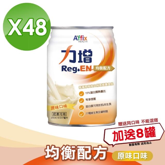 【Affix 艾益生】力增 均衡配方 原味 237mlX24罐X3箱(奶素可食)