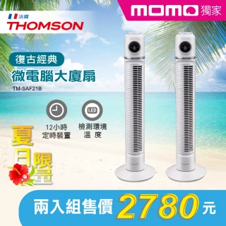 【THOMSON】momo獨家★復古造型微電腦大廈扇-2入組(TM-SAF21B)