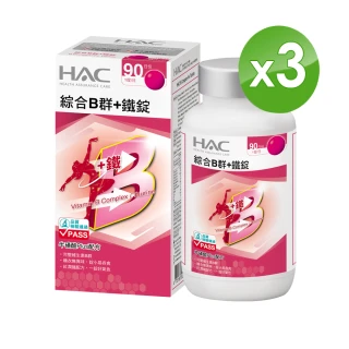 【永信HAC】綜合維他命B群+鐵錠(90錠/瓶;3瓶組)