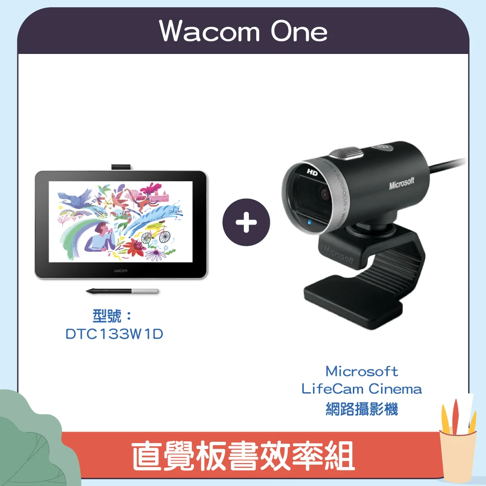 微軟網路攝影機超值組【Wacom】One Creative Pen Display 創意手寫繪圖液晶螢幕(DTC133W1D)