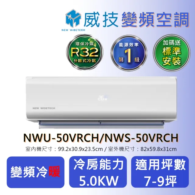 2021 10大超人氣冷氣 暖氣品牌new Widetech 威技推薦 值得你參考 家電 電玩推薦
