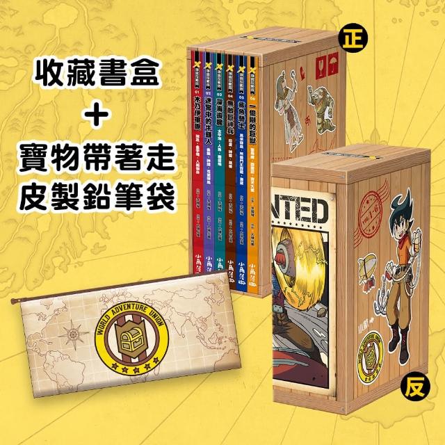 【momo獨家套組】X尋寶探險隊經典套書第一輯：第1-6冊＋典藏書盒+皮製鉛筆袋