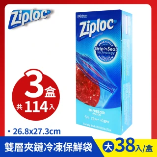 【Ziploc 密保諾】雙層夾鏈冷凍保鮮袋-大(38入/盒*3組)