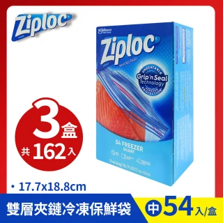【Ziploc 密保諾】雙層夾鏈冷凍保鮮袋-中(54入/盒*3組)