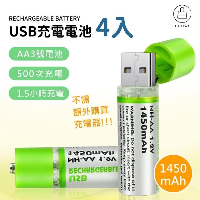 【Dodo house 嘟嘟屋】可重複使用充電式3號電池 2組4入(USB充電電池 AA電池 1450mAh充電電池 環保電池)