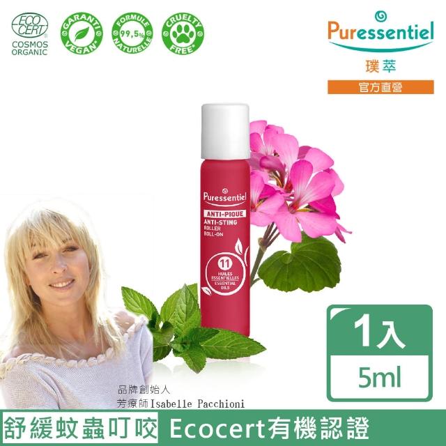 【Puressentiel 璞萃】11精油 防蚊滾珠 5ml(Ecocert有機認證/HEBBD)