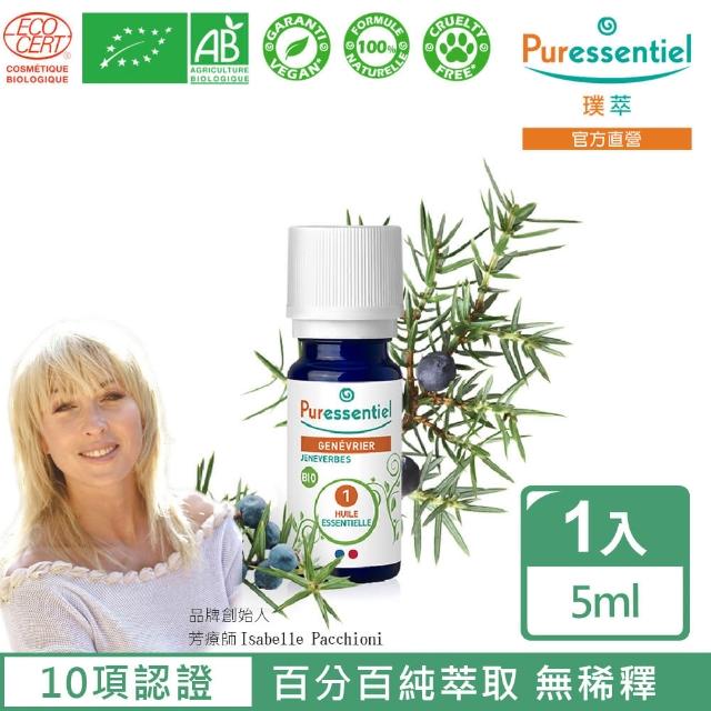 【Puressentiel 璞萃】有機認證 杜松精油 5ml(Ecocert有機認證/AB有機農業認證/HEBBD)