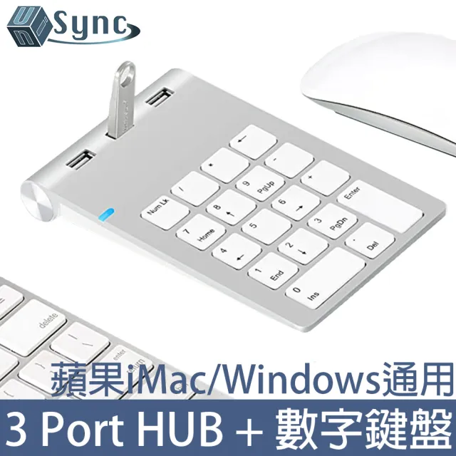 【UniSync】蘋果iMac/Windows通用3孔USB數字鍵盤