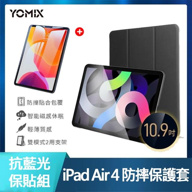 抗藍光鋼化保貼組【YOMIX 優迷】iPad Air4 10.9吋防摔霧面透殼三折支架保護套(附贈玻璃鋼化貼)