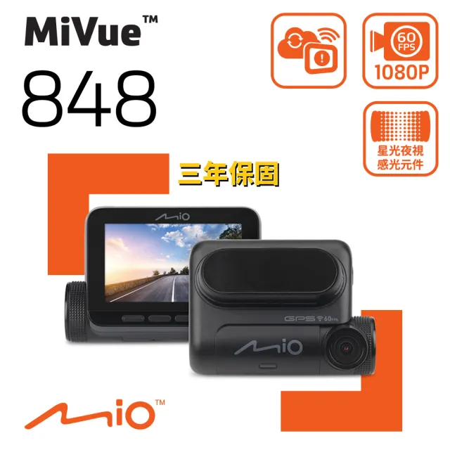 【MIO】MiVue 848 Sony 星光夜視 感光元件 WiFi 動態區間測速 GPS 行車記錄器(贈32G高速卡+拭鏡布+防疫棒)