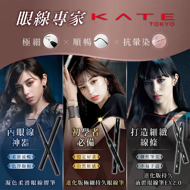 Kate 凱婷 進化版極細持久眼線筆2入組 Momo購物網