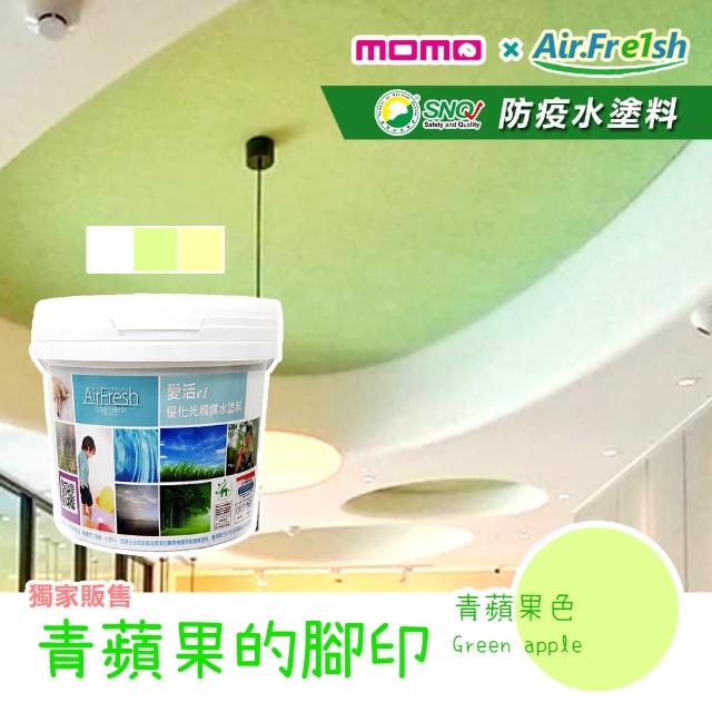 AirFresh【AirFresh】青蘋果的腳印 青蘋果色 2kg momo聯名限定(光觸媒水性漆 抗病毒 零甲醛 除黴 抗菌 防壁癌)