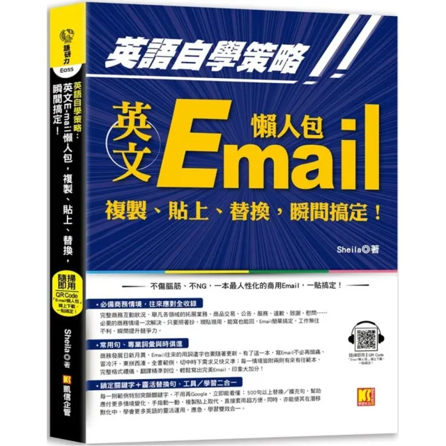 英語自學策略 英文email懶人包 複製 貼上 替換 瞬間搞定 隨掃即用 Email懶人包 一貼搞定qr Code Momo購物網