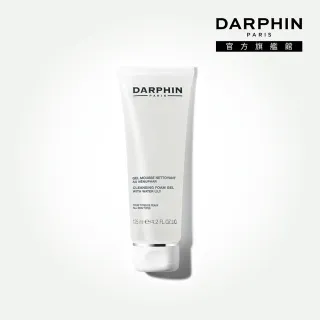【DARPHIN 朵法】清新水蓮潔面凝膠125ml(自然清新，全膚質適用)