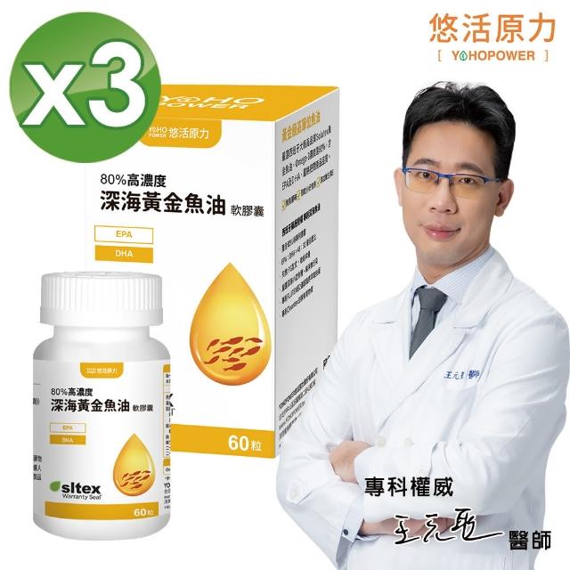 【悠活原力】悠活深海黃金魚油軟膠囊X3 60粒/瓶(高濃度Omega3、DHA、EPA)