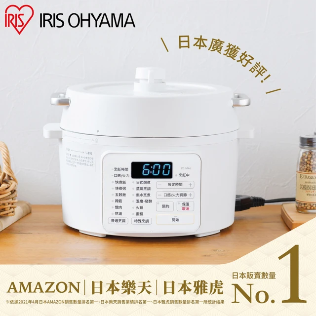 第05名 【IRIS】2.2L電子壓力鍋 PC-MA2W(萬用鍋-壓力烹煮-各式料理)