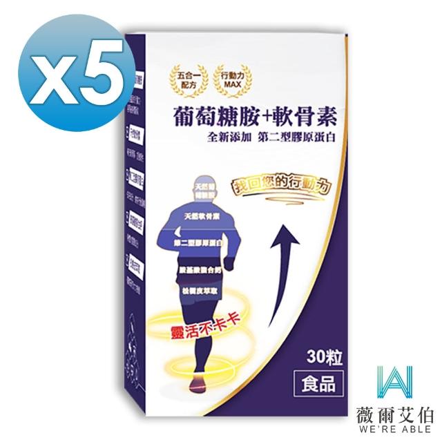 【薇爾艾伯】葡萄糖胺+軟骨素-含胺基酸螯合鈣-5盒組(靈活不卡卡 升級添加第二型膠原蛋白)