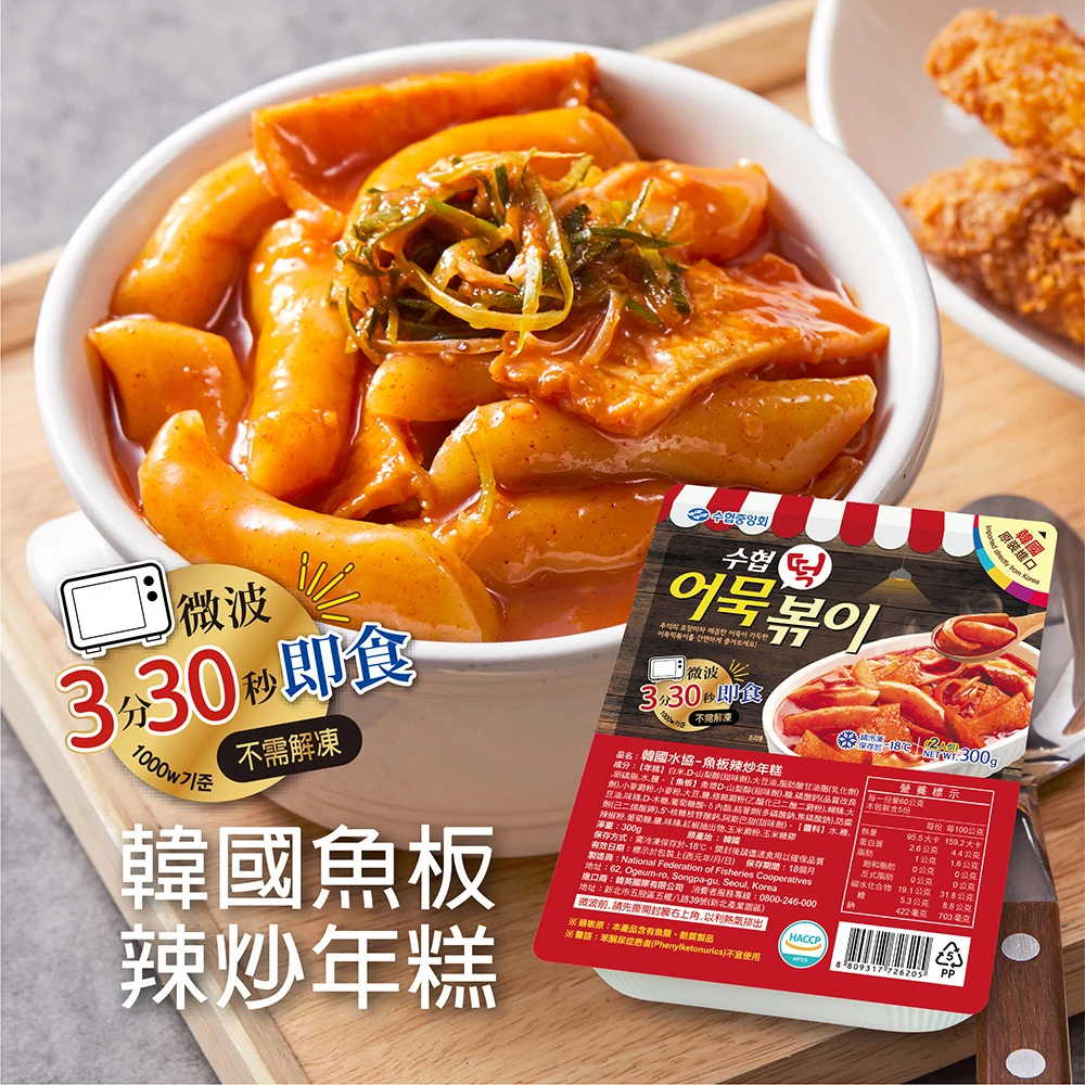 【韓國水協】魚板辣炒年糕300g(微波即食)