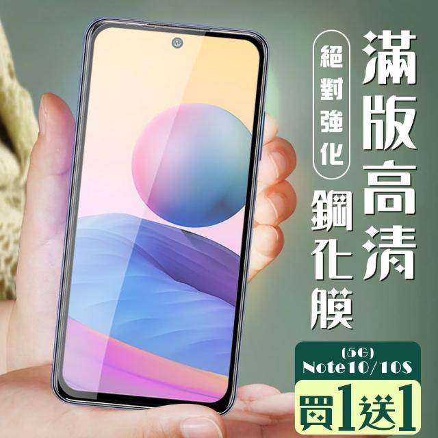 小米 紅米 Note 10/10S 5G 6.5吋 3D全滿版覆蓋黑框透明鋼化玻璃疏油保護貼(2入-小米紅米Note10S/5G)