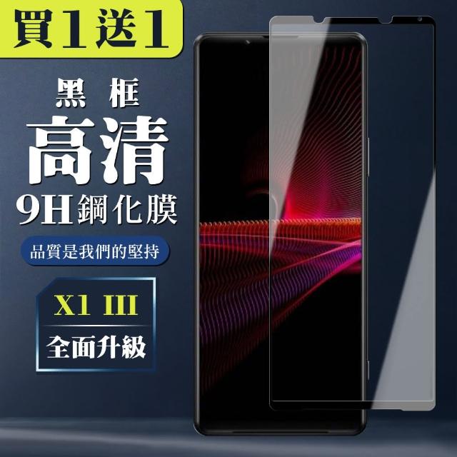 Sony Xperia 1 III 6.5吋 9H滿版玻璃鋼化膜黑框高清手機保護貼(2入-Xperia1III保護貼)