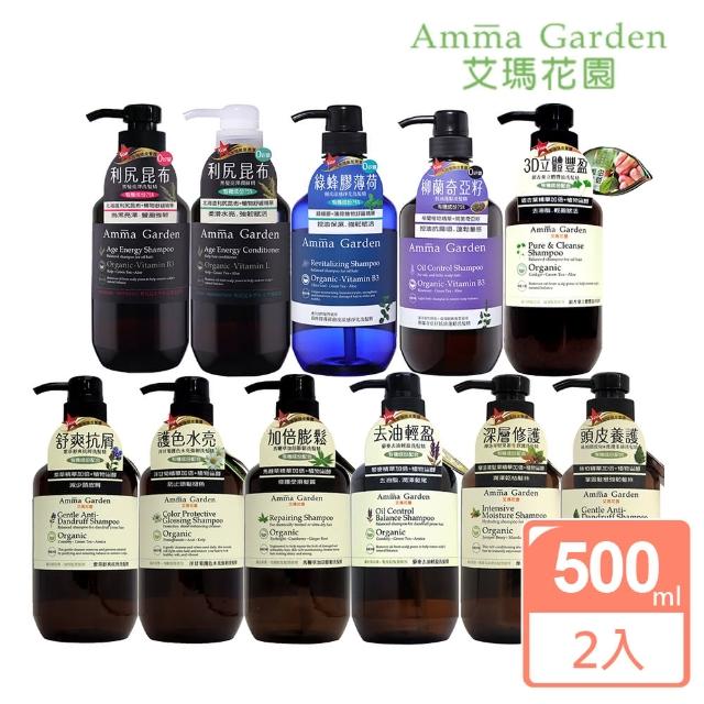 【Amma garden 艾瑪花園】洗髮精500ml任選2瓶(紫草/洋甘菊/馬鞭草/藜麥/堅果/絲柏/銀杏/昆布/蜂膠/奇亞籽)