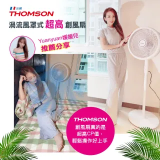 【THOMSON】14吋渦流循環式超高立扇(TM-SAF19A4)
