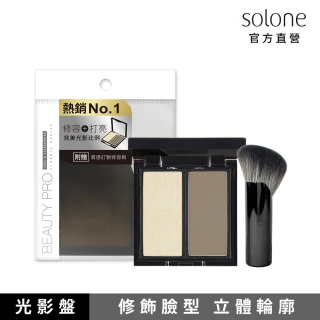 【新品上市】Solone專屬訂製光影盤(修容、打亮各一)