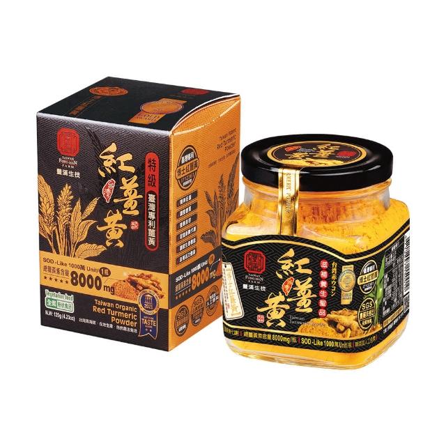 【豐滿生技】台灣博士紅薑黃(120g/罐)