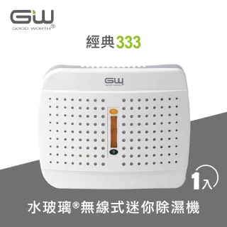 【GW 水玻璃】經典 333 無線式迷你除濕機 1入(E-333)
