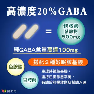 【赫而司】日本好神舒活全素食膠囊60顆*2罐(高單位GABA舒眠益生菌甘胺酸+色胺酸+紅海藻鈣鎂幫助入睡樂活)