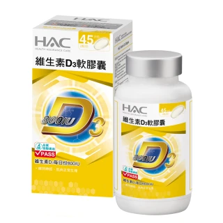 【永信藥品】HAC 維生素D3軟膠囊(90粒/瓶)