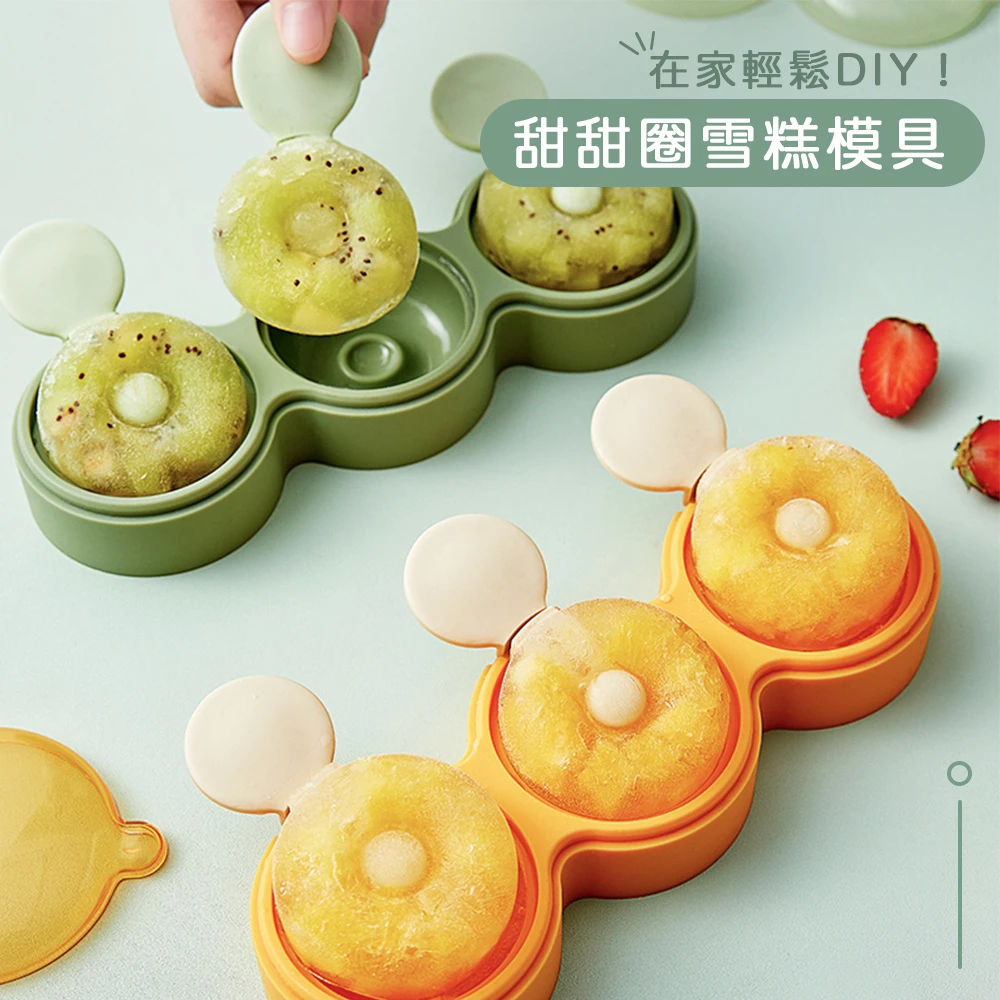【小茉廚房】甜甜圈 造型 製冰模具(3色任選)