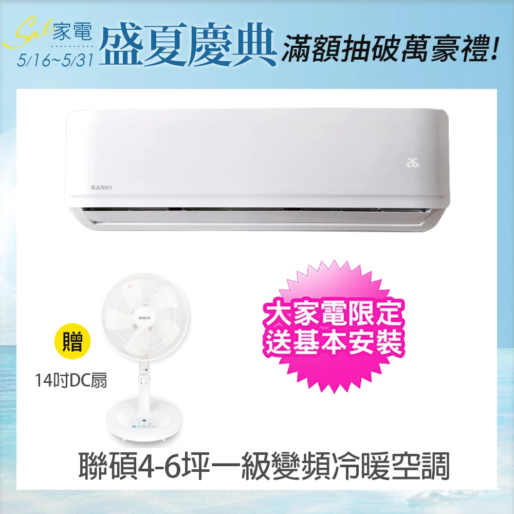 Ranso 聯碩 4 6坪r32 一級變頻冷暖分離式 Rai V28mbh Rao V28mbh Momo購物網