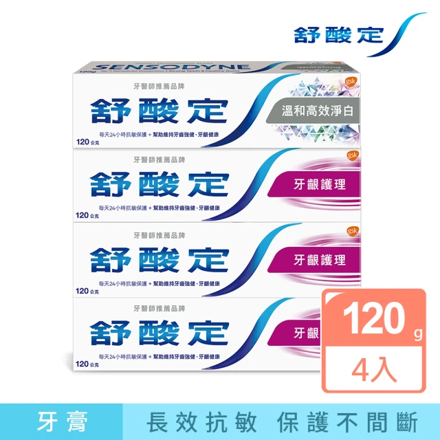 【SENSODYNE 舒酸定】3+1限量超值組(牙齦護理牙膏120g*3+溫和高效淨白牙膏120g*1)