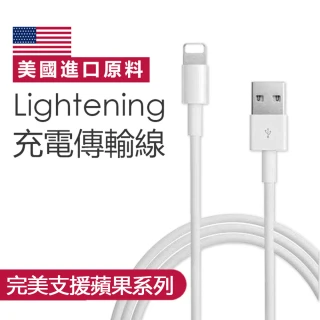 【聆翔】iPhone充電線傳輸線(Lightning 對 USB 連接線 1M)