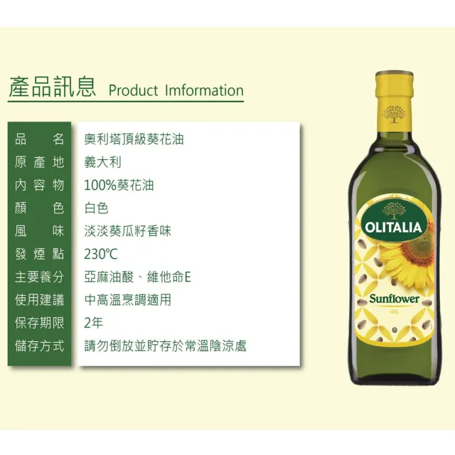 Olitalia奧利塔 葵花油 1000ml Momo購物網