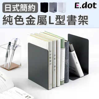 【E.dot】無印風金屬L型收納書架(2片組)