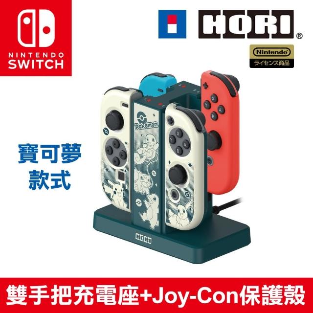 【HORI】任天堂NS Switch 雙手把充電座+Joy-Con保護殼 寶可夢款(AD13-001A)