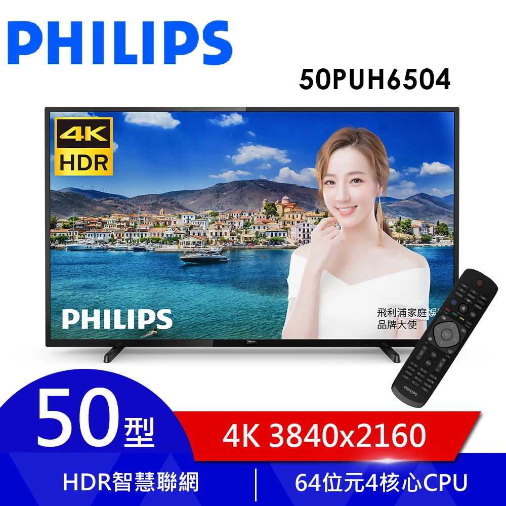 【Philips 飛利浦】50型 4K HDR超纖薄智慧型液晶顯示器(50PUH6504)