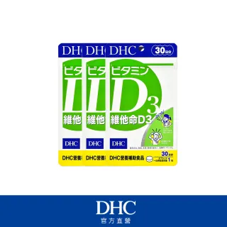 【DHC】維他命D3 30日份3入組(30粒/包)