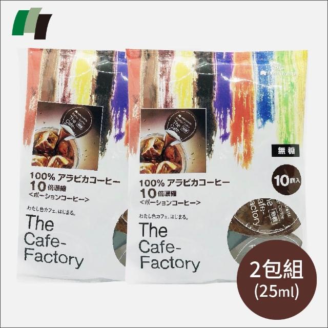 【日本Honey Coffee】Honey Coffee 10倍濃縮咖啡球-無糖 2包組(25g x 10入/包)