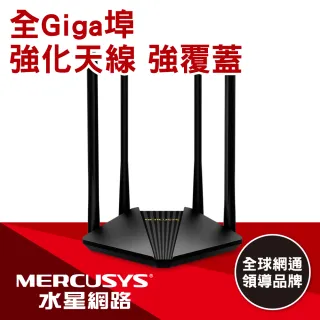 【Mercusys 水星】MR30G AC1200 Gigabit 雙頻 WiFi 無線網路路由器/Wi-Fi 分享器